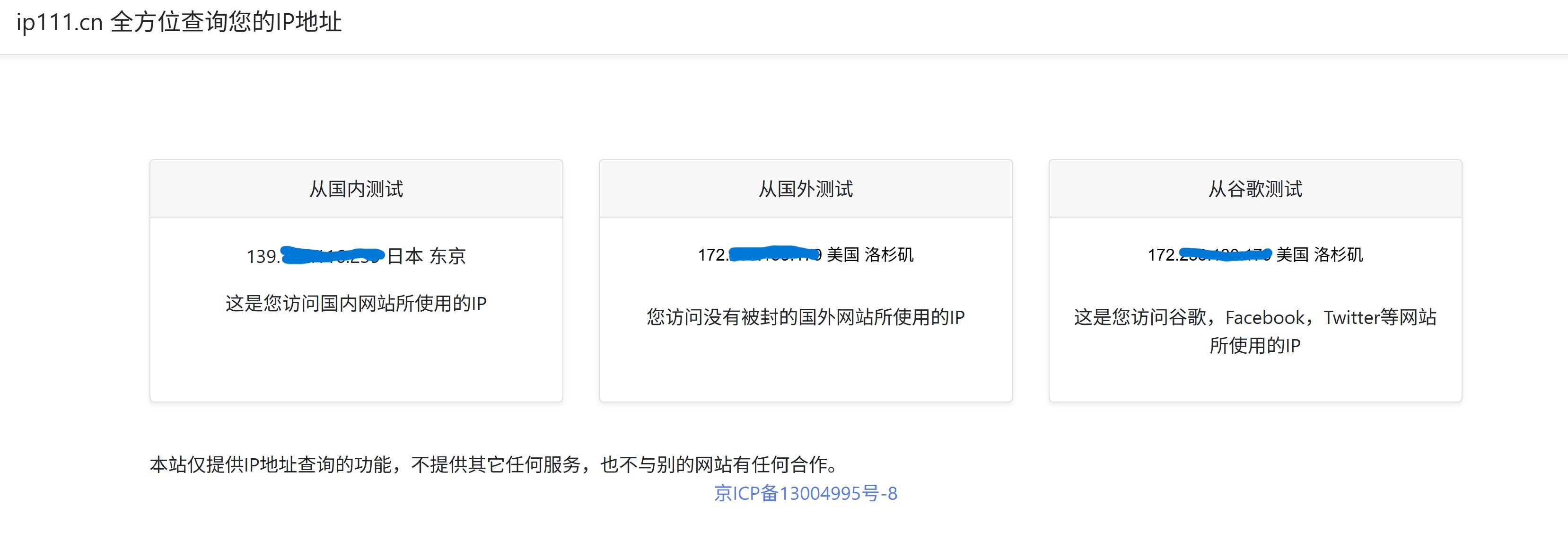IP地址查询截图